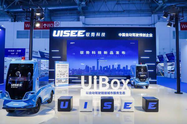 驭势科技携自动驾驶产品uibox亮相世界智能网联汽车大会，推动配送服务智能化升级