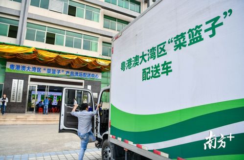 一站式服务再升级 大湾区菜篮子产品清远配送中心盛大开业