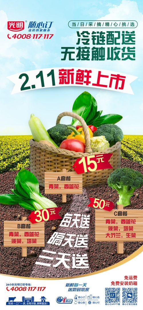 光明随心订升级！蔬菜肉类配送服务正式上线，新鲜直达家门
