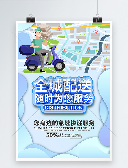 速达全城，服务到家——极致配送体验
