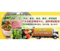 食材配送